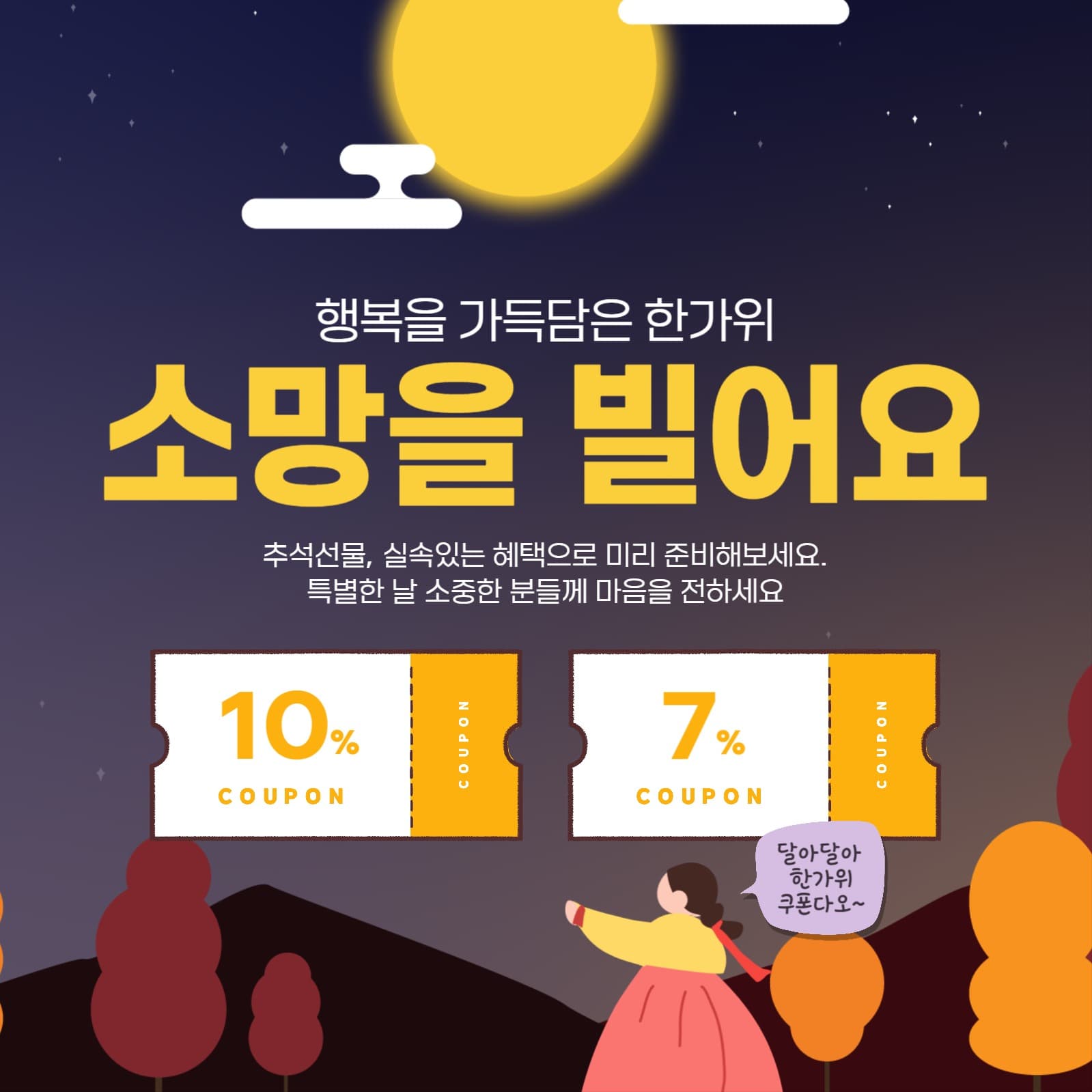 소망을 빌어요
