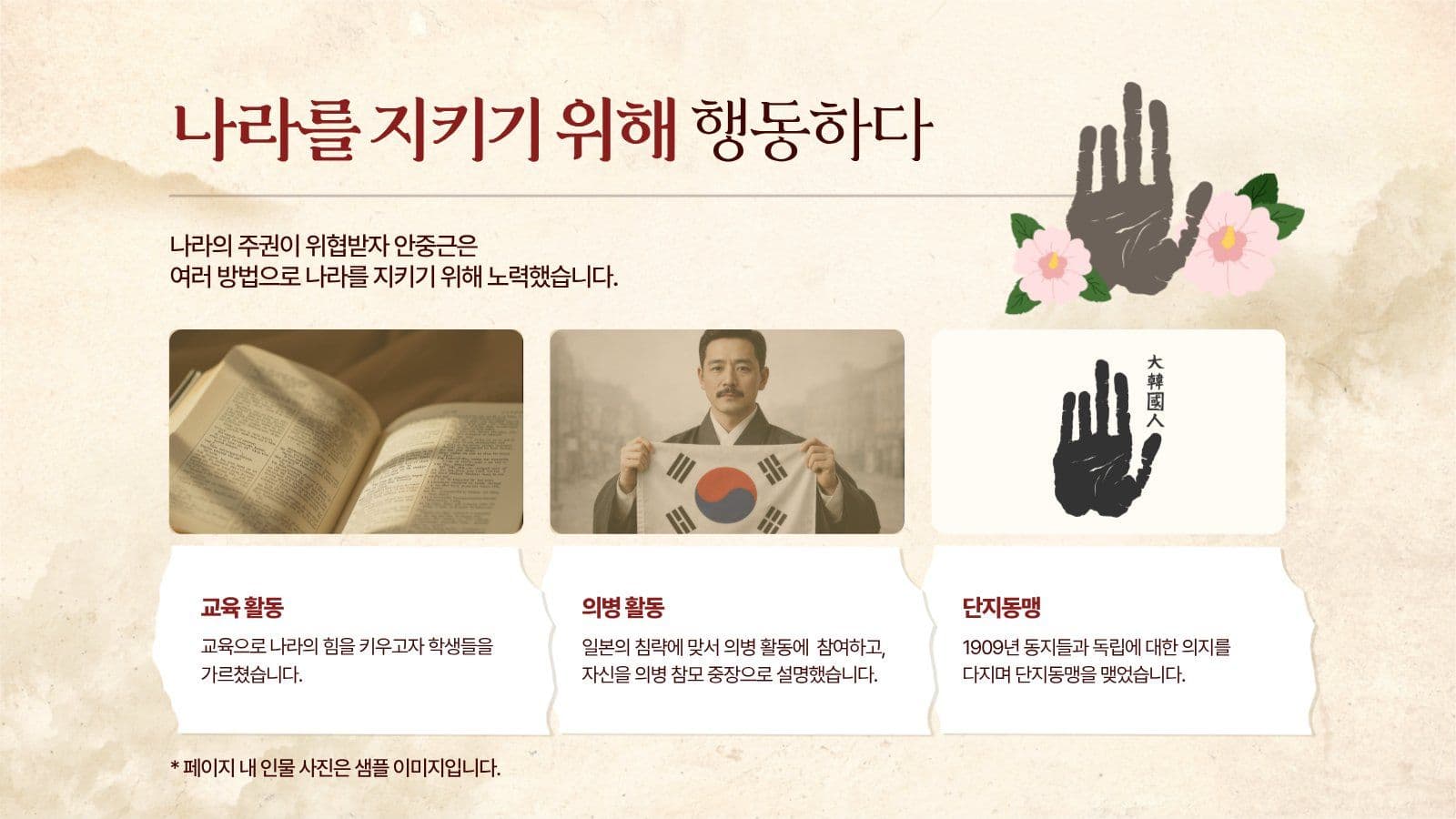 독립운동가 안중근