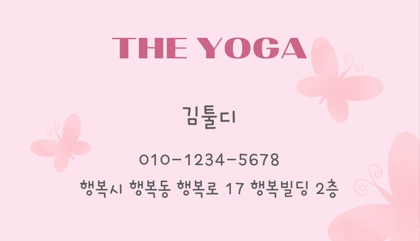 요가