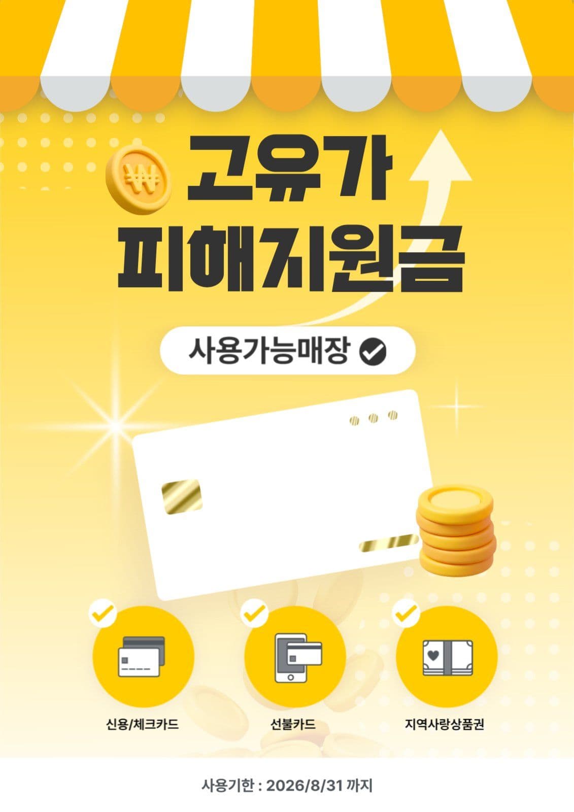 고유가피해지원금 챌린지