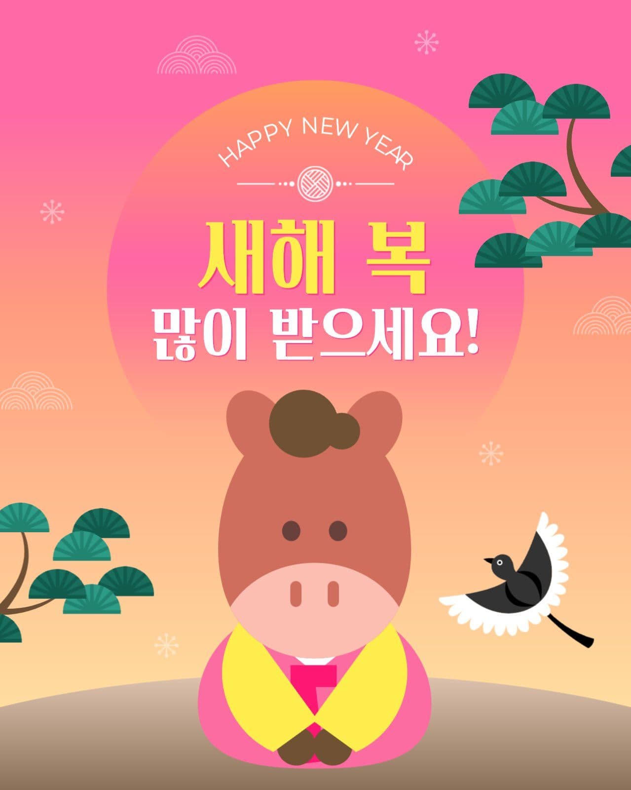 2026년 새해 인사 게시물