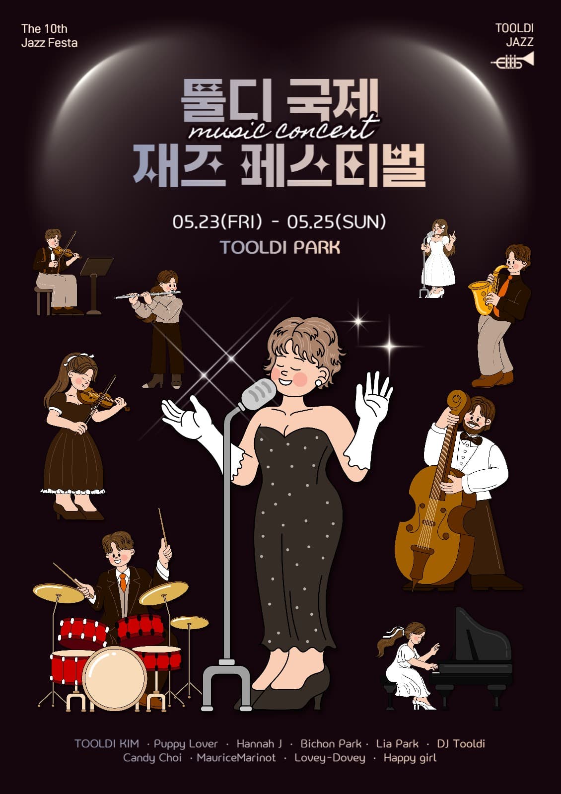 재즈 페스티벌