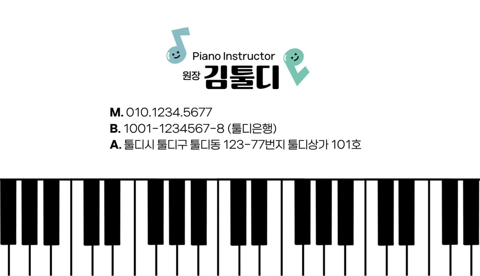 피아노 음악학원 명함 디자인