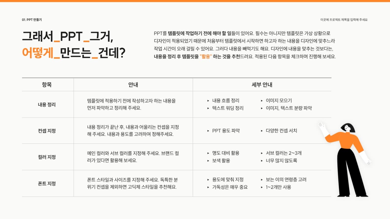 오렌지 심플 PPT 템플릿