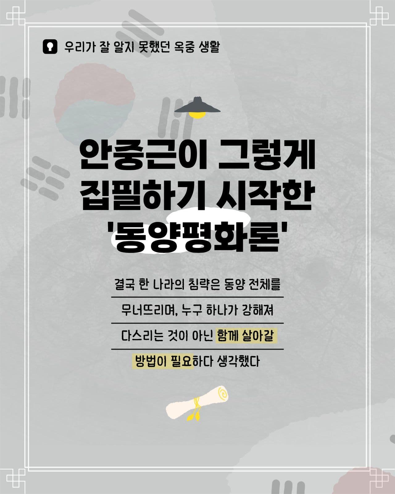 안중근의 옥중생활 카드뉴스