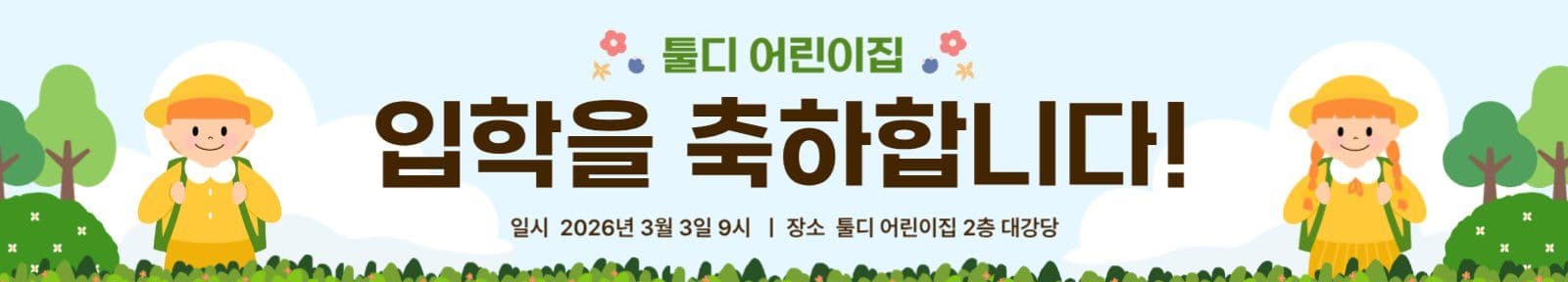 입학축하 현수막