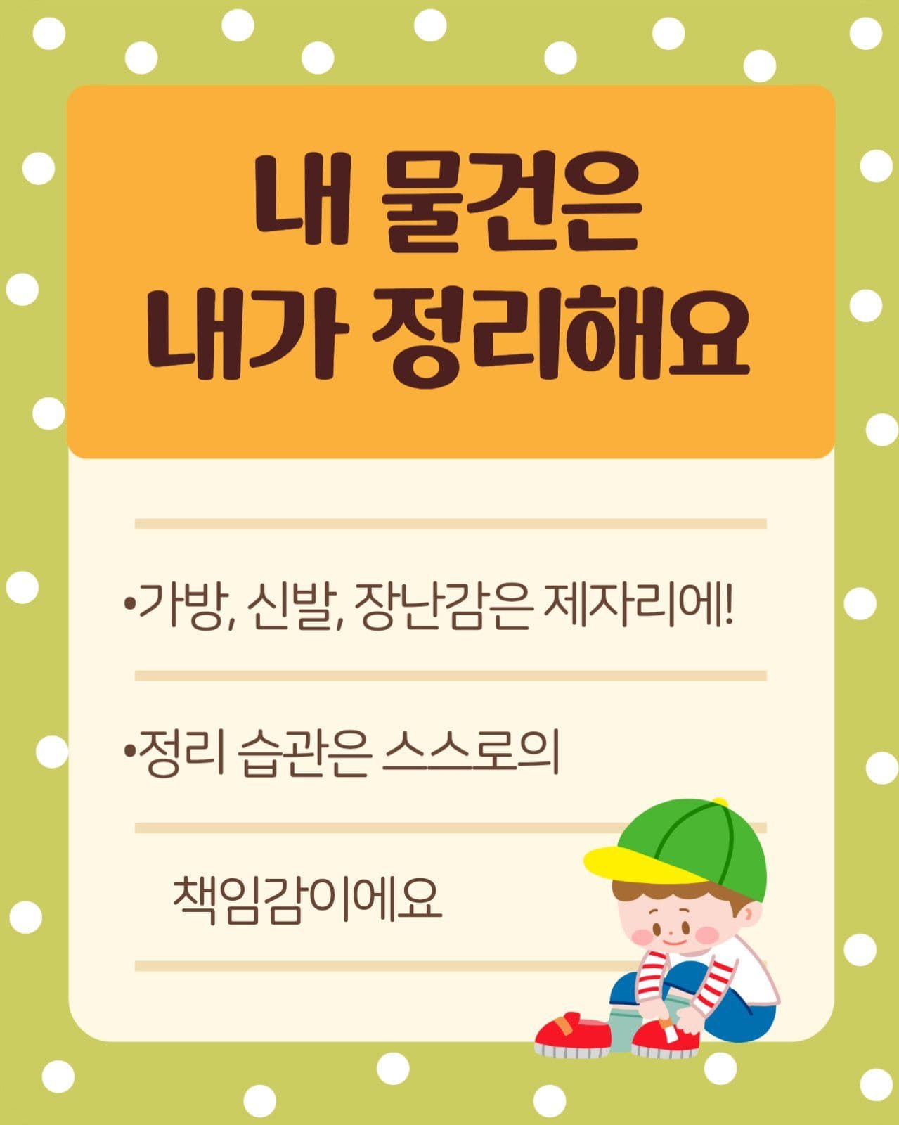 귀여운 어린이 건강한 생활습관 캠페인
