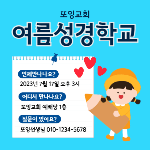 여름성경학교