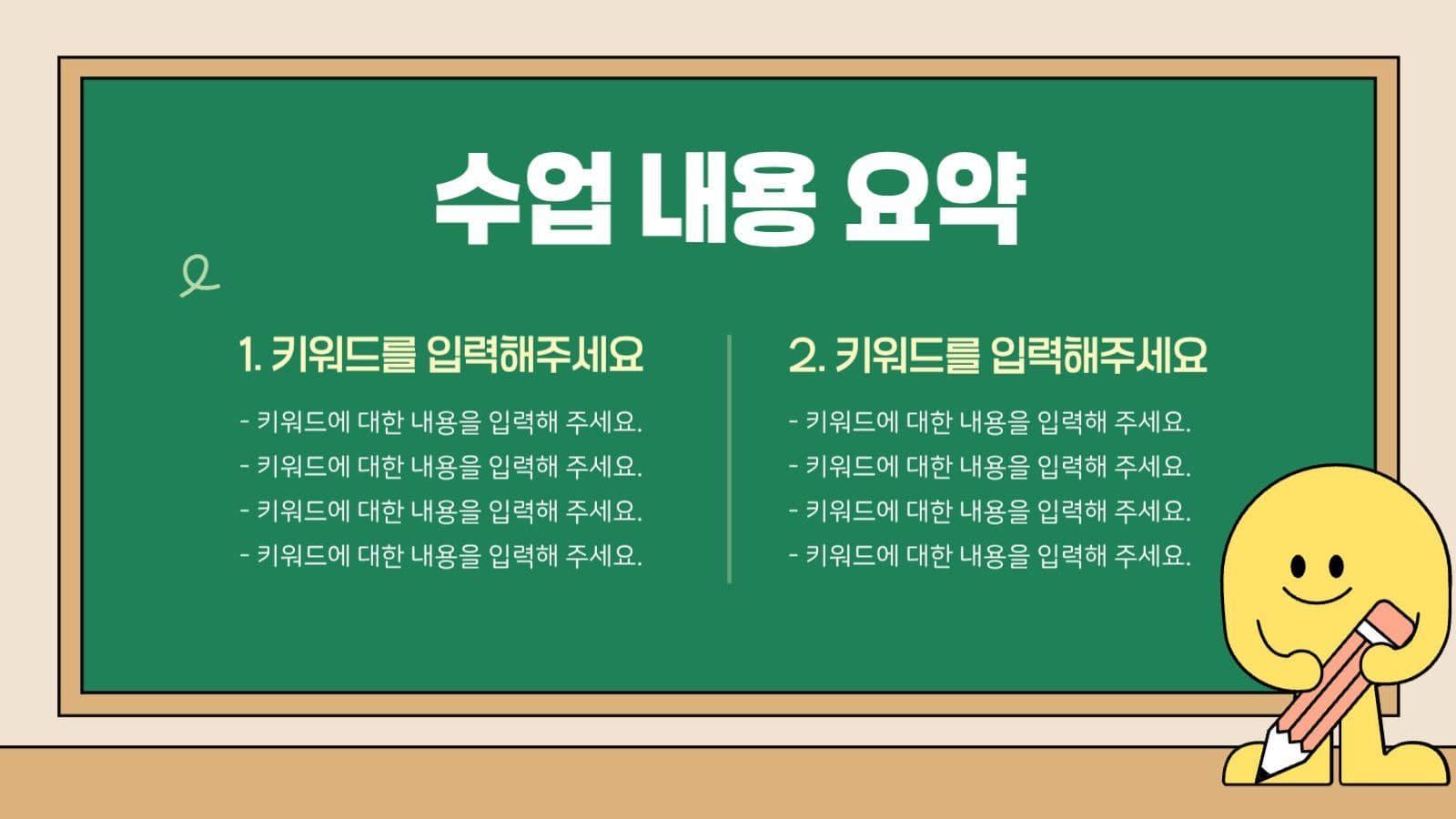 학교 선생님 수업자료
