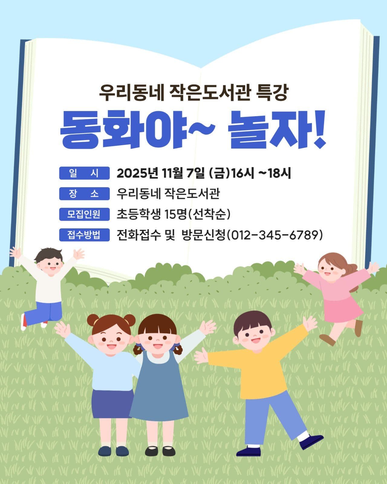 작은 도서관 특강