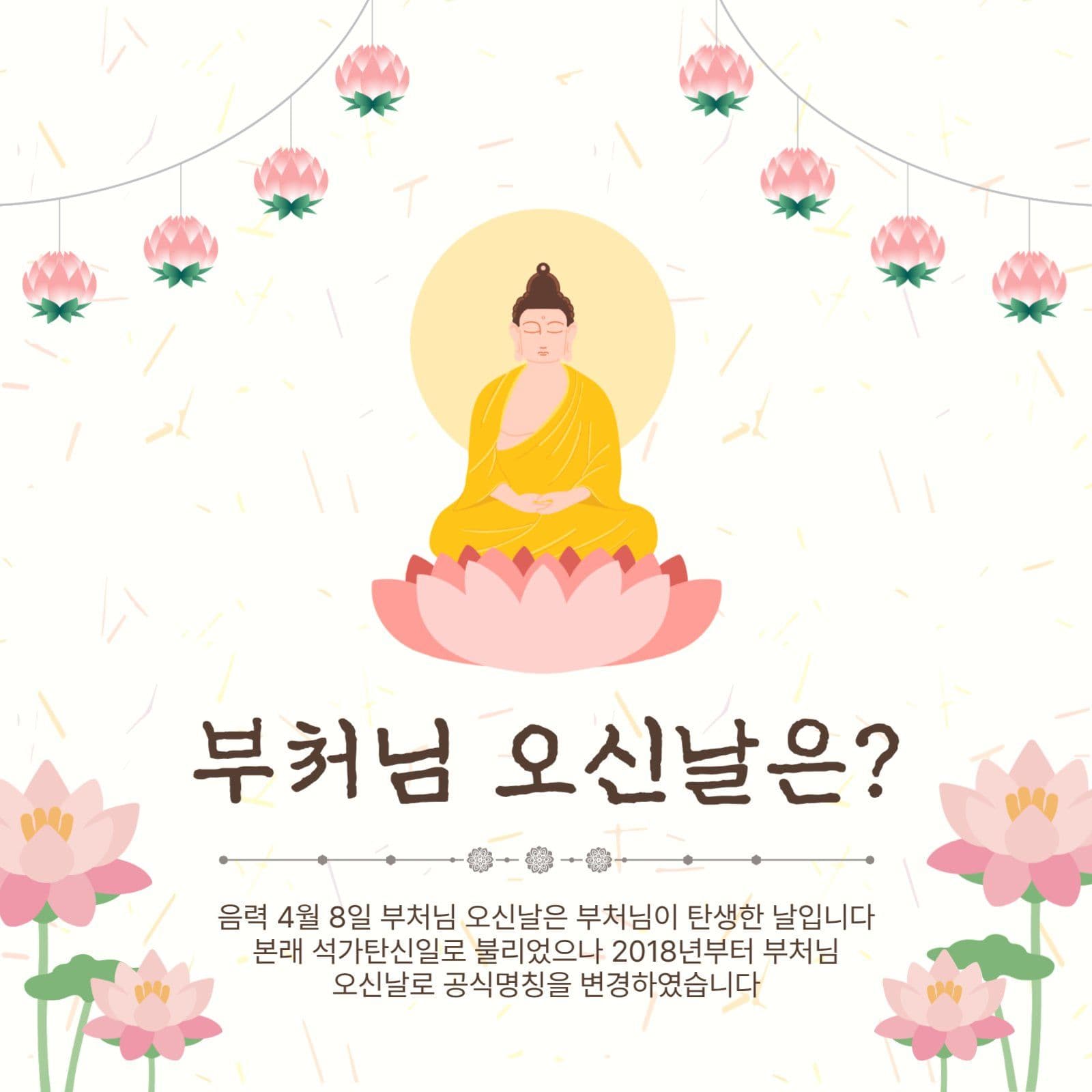 부처님오신날은