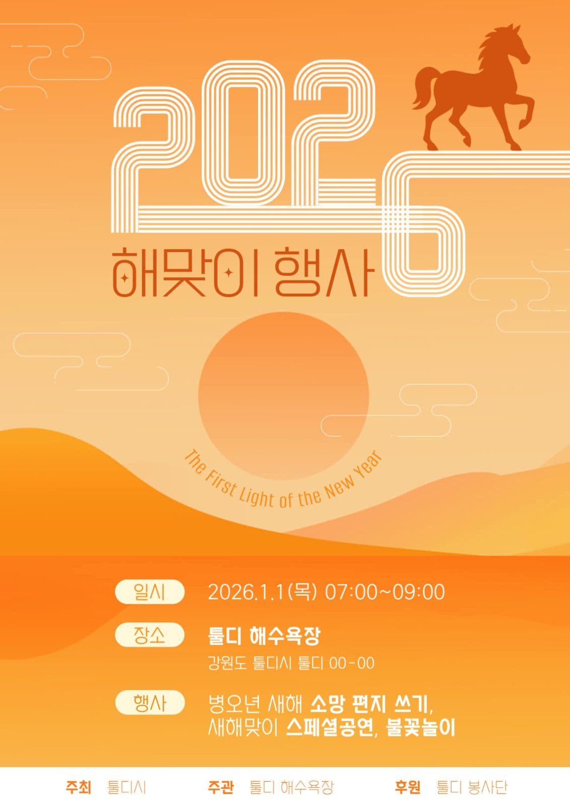 2026 해맞이 행사