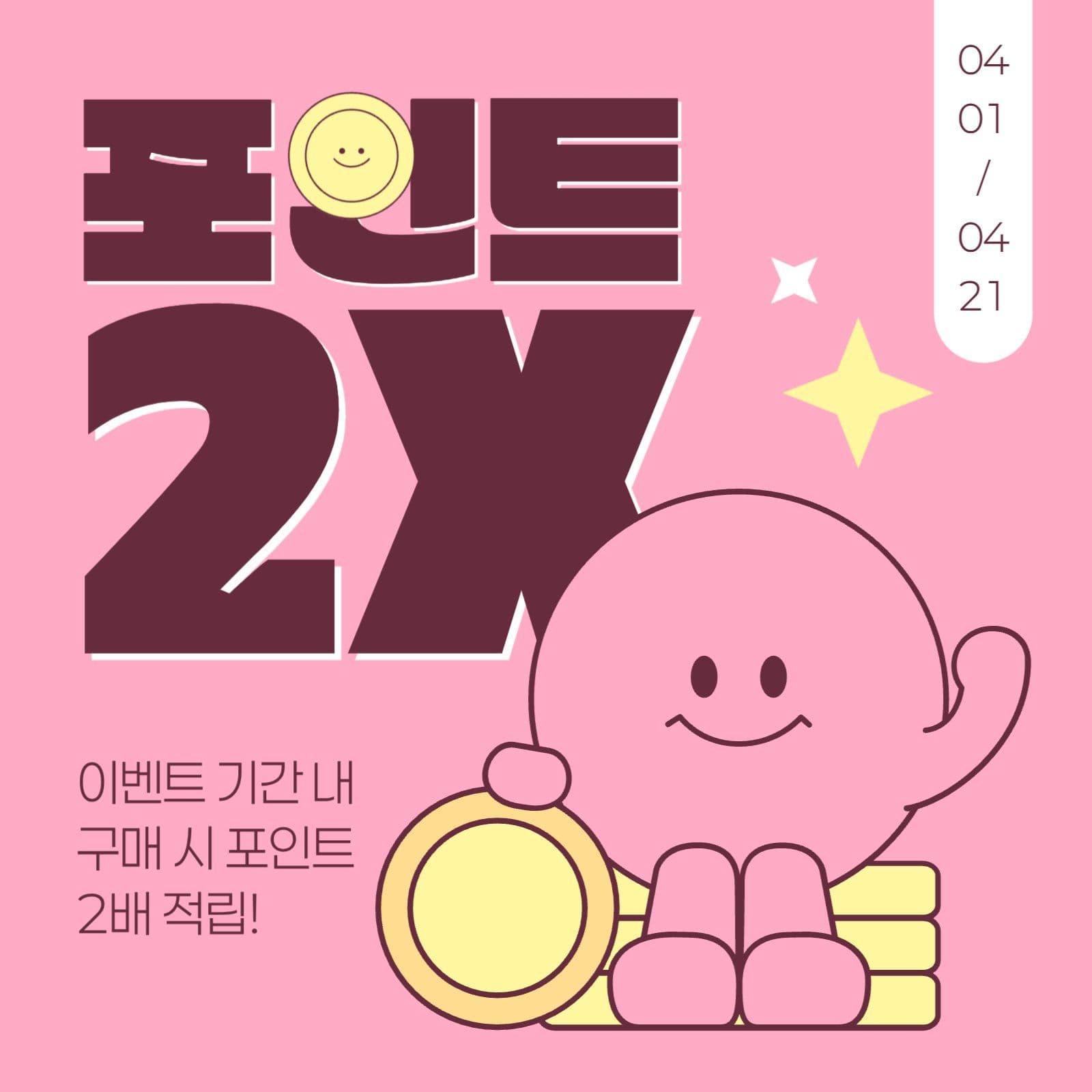 포인트 적립 이벤트 게시물