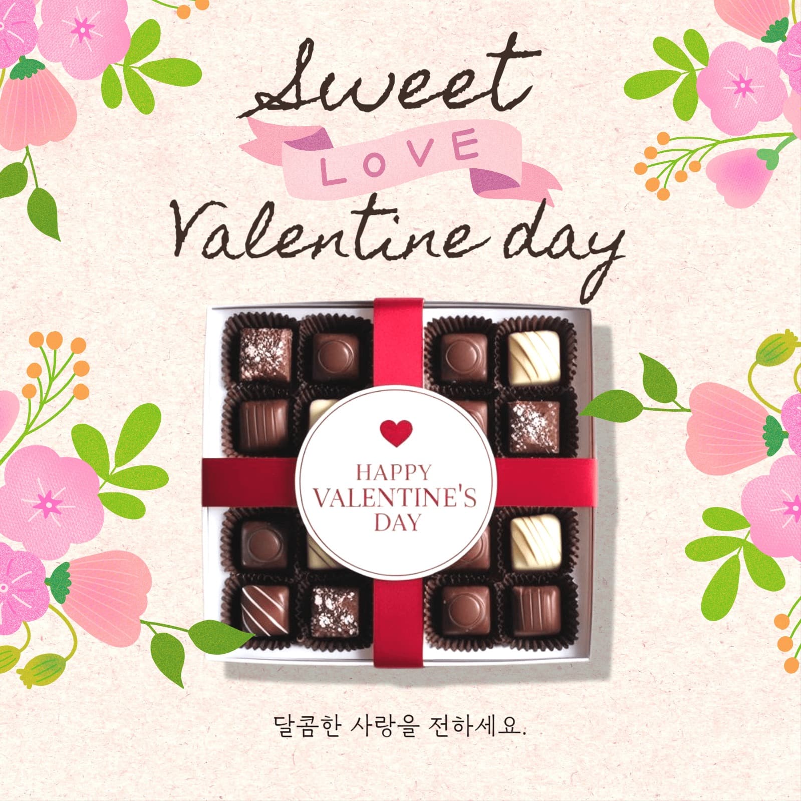 발렌타인데이 초콜릿 홍보