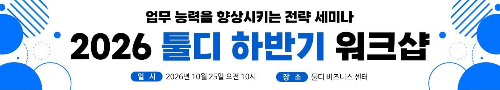 파랑 심플 워크샵 안내