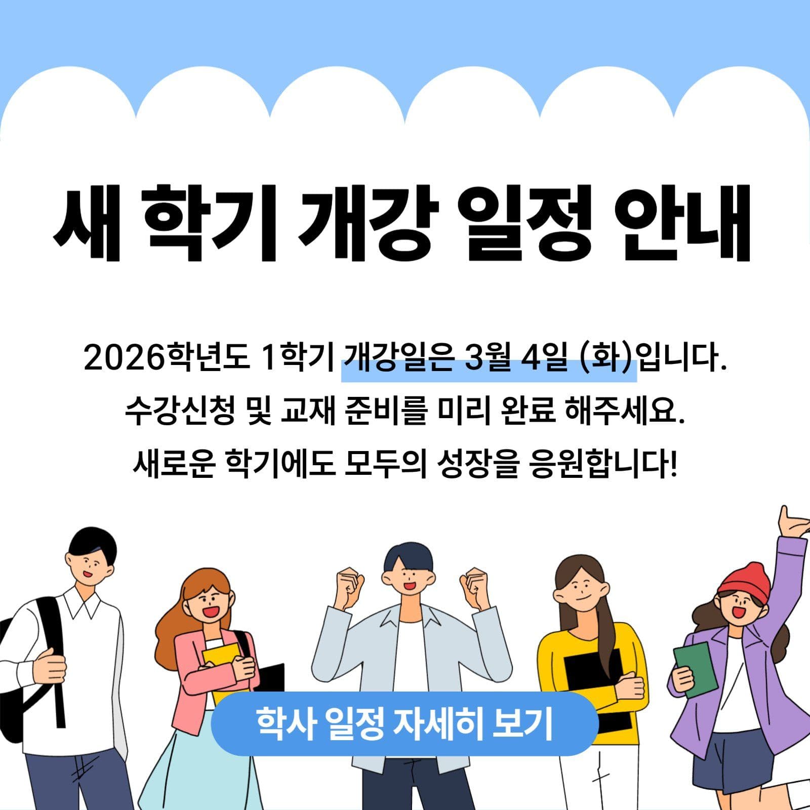 학기 일정/안내 공지
