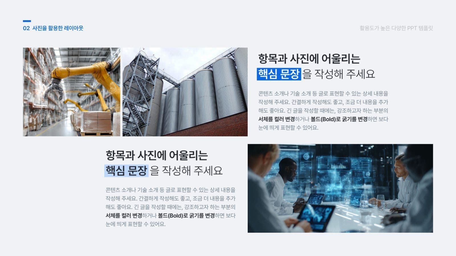 활용도가 높은 다양한 PPT 템플릿
