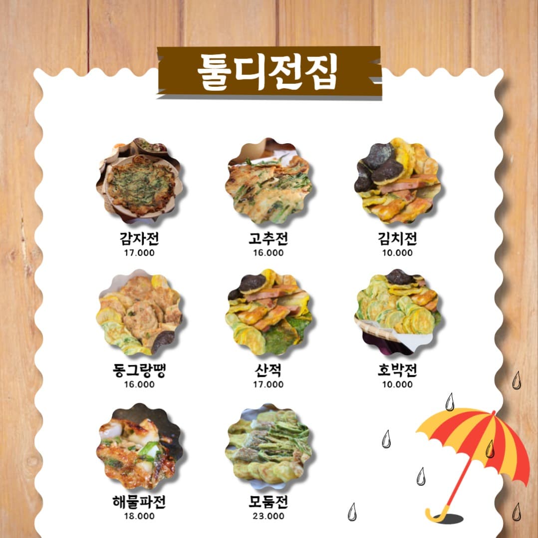 툴디 서포터즈 미션_비오는날점메추