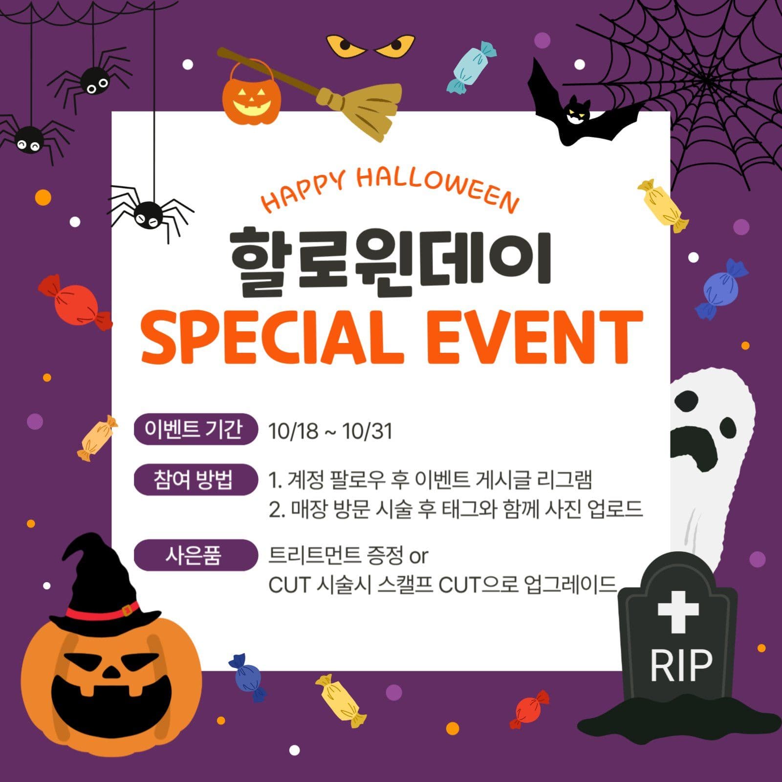 할로윈데이 스페셜 이벤트
