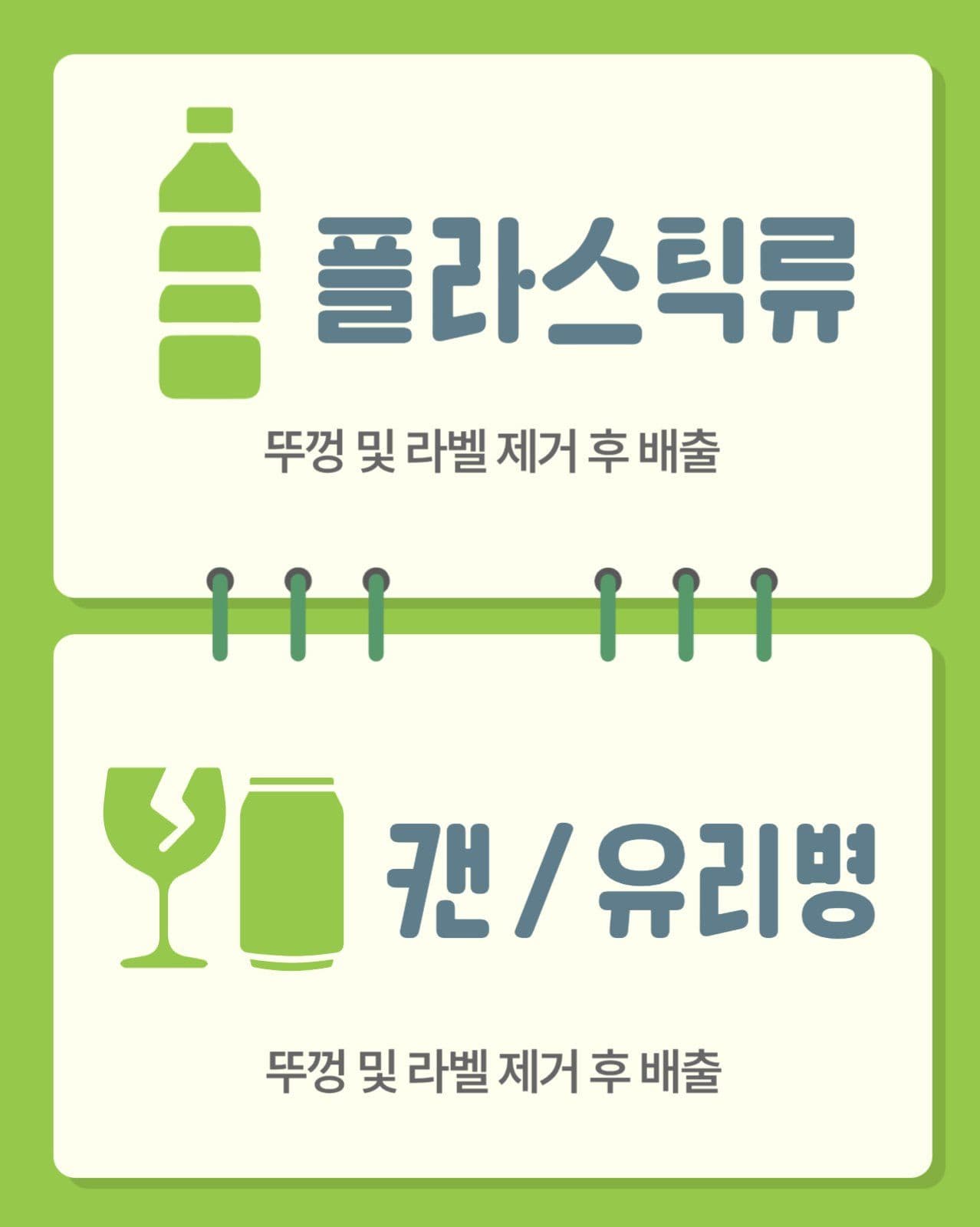 분리배출 가이드 카드뉴스 세로형