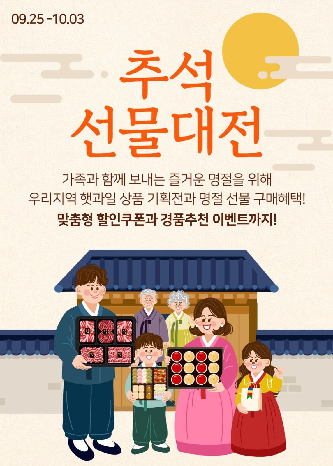 추석 선물 대전
