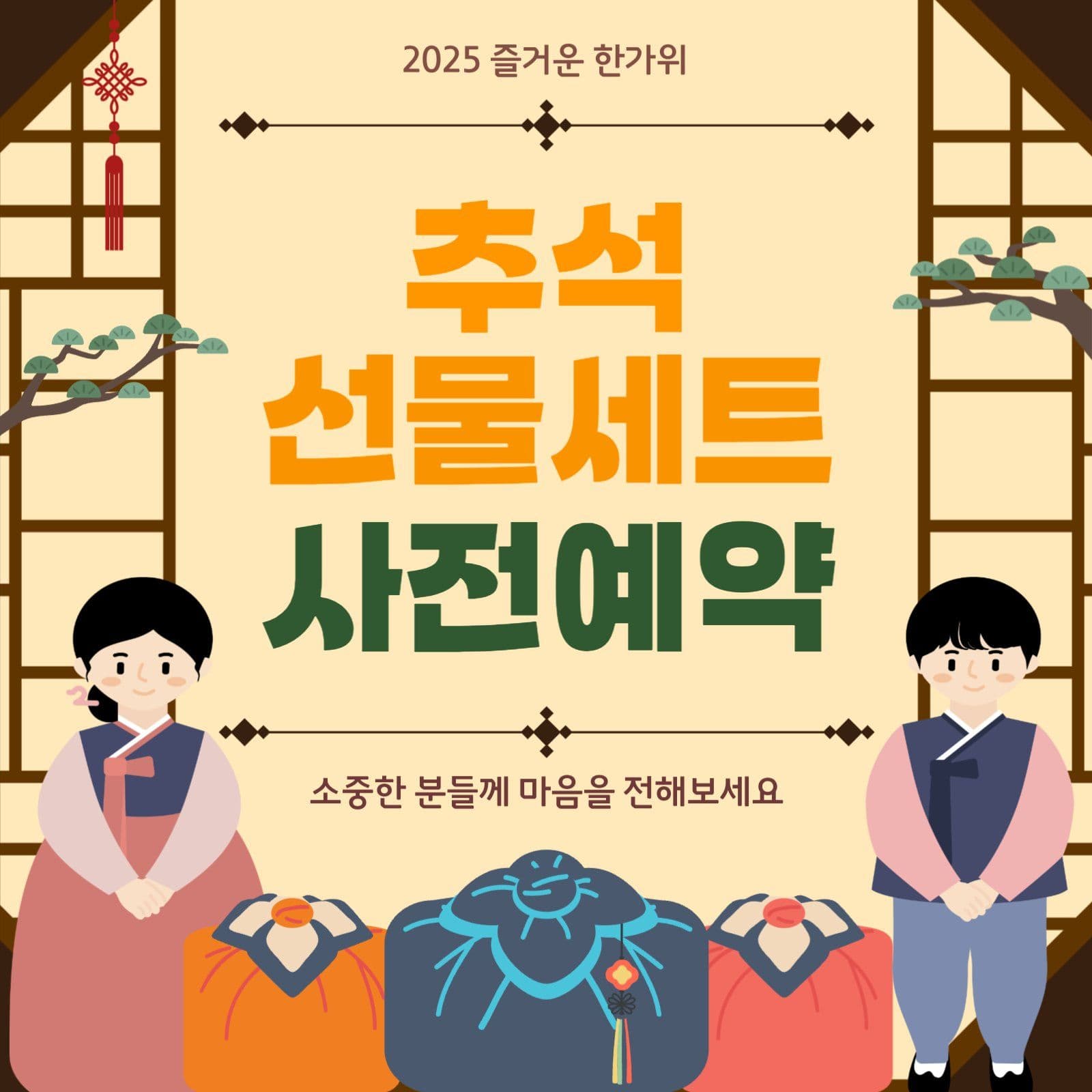 명절선물