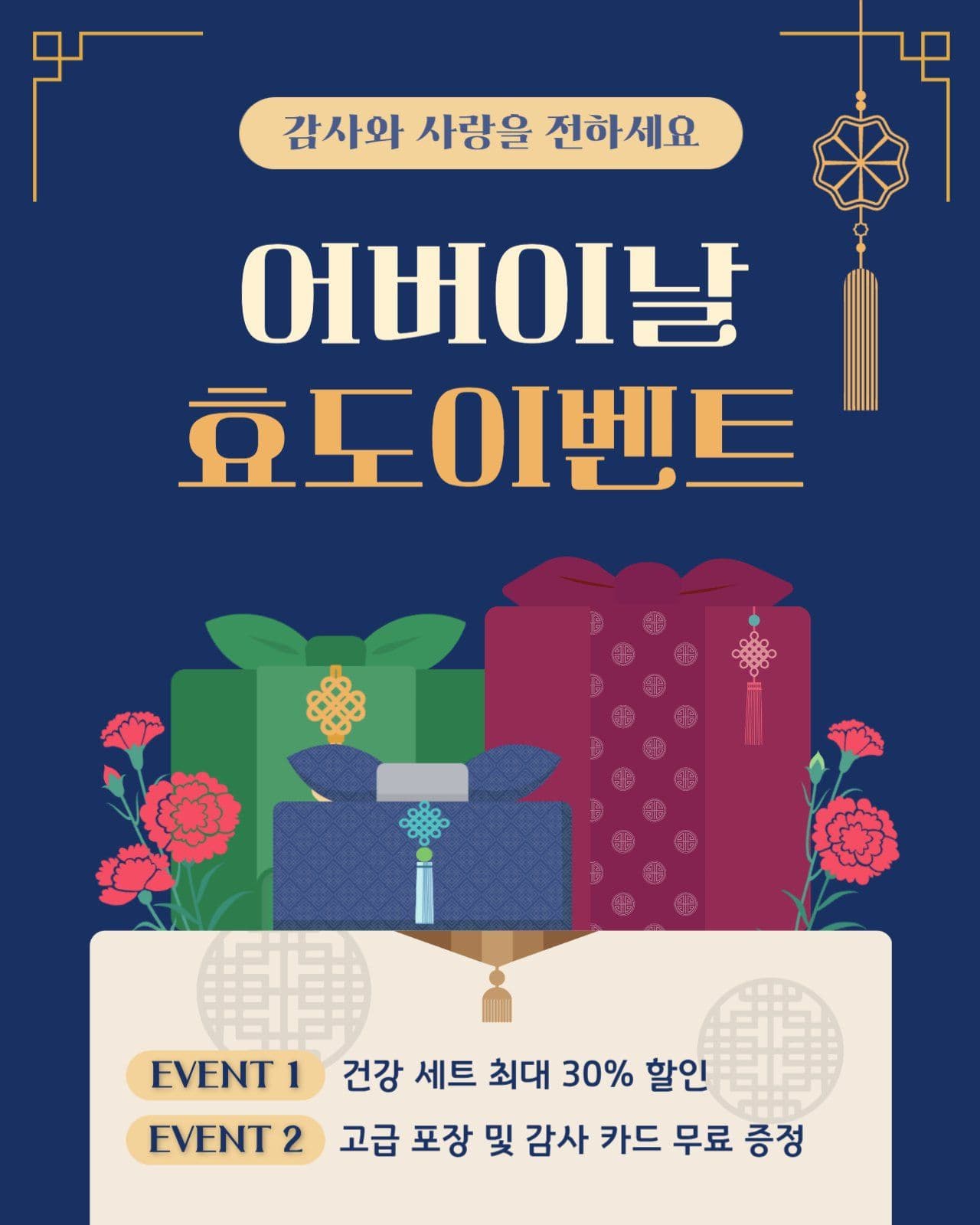 어버이날 효도이벤트