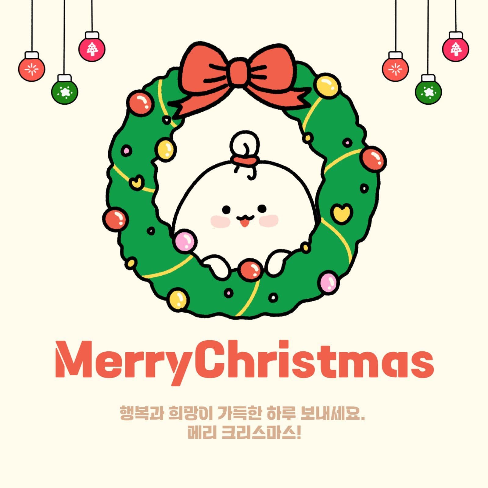 메리크리스마스