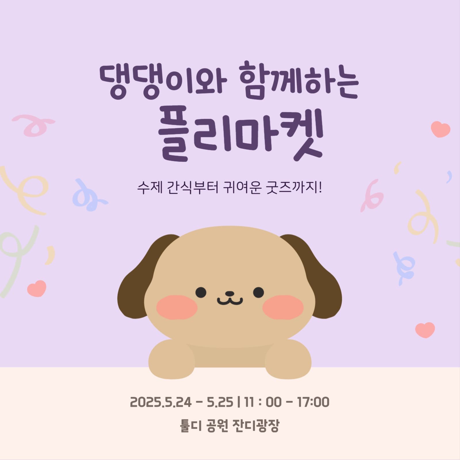 강아지 용품 플리마켓