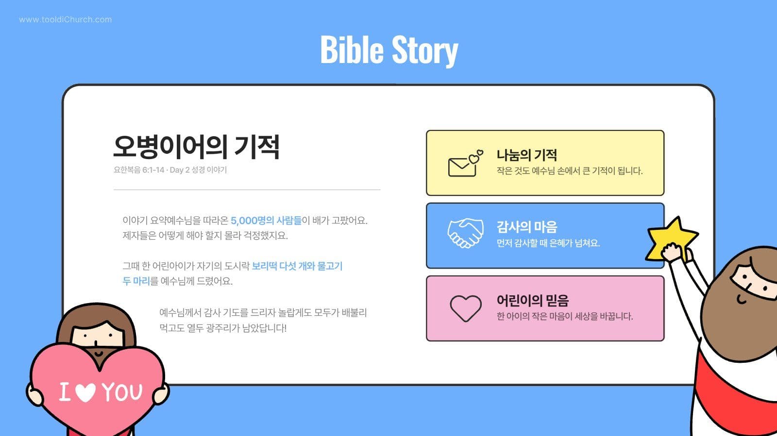 교회 여름성경학교 안내 PPT 템플릿