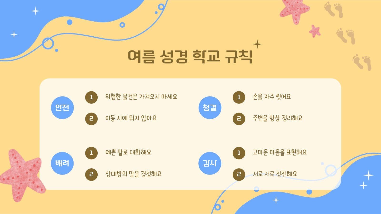 여름 성경 학교 프로그램 안내 PPT