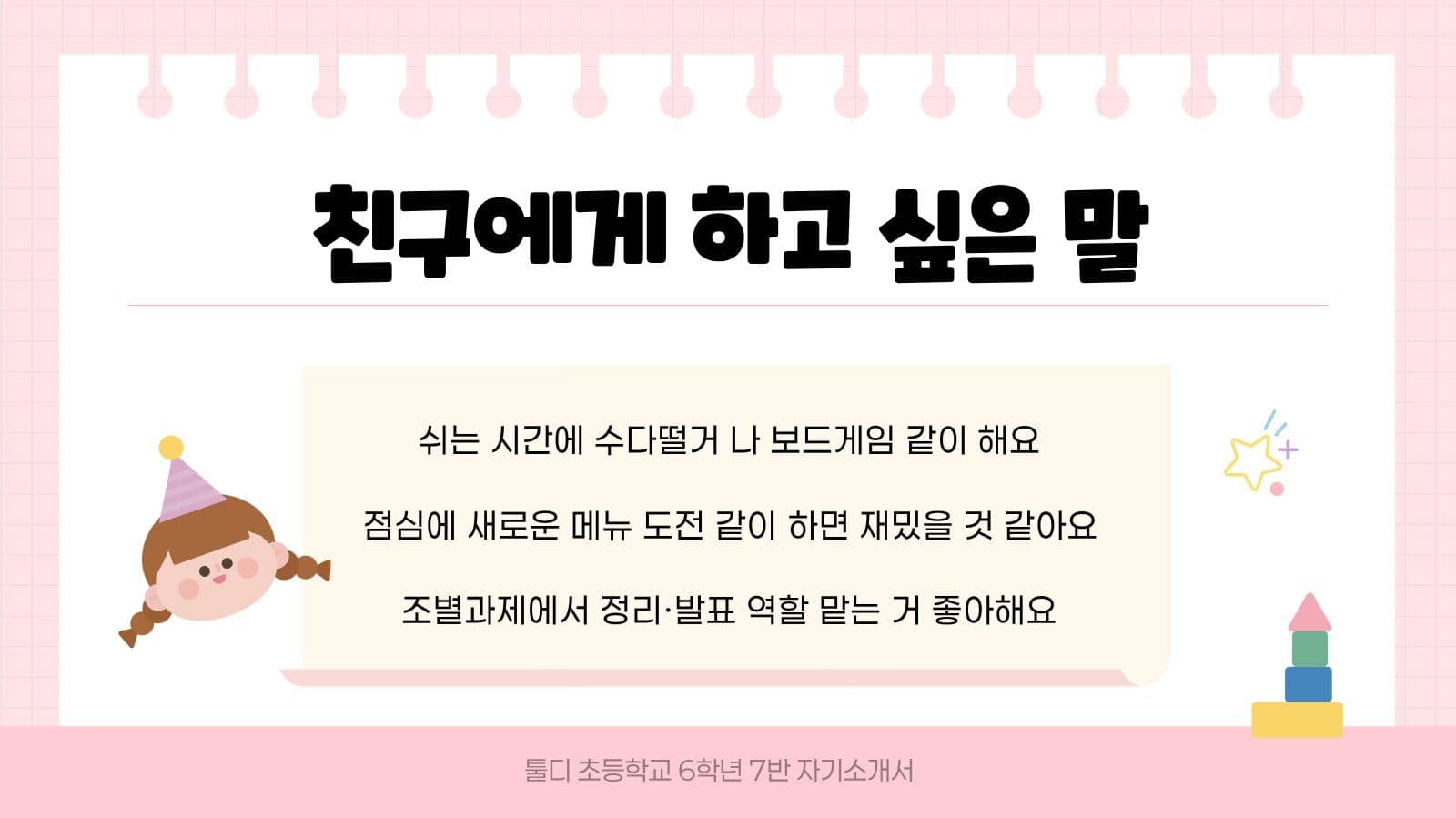 핑크 깔끔 자기 소개 발표