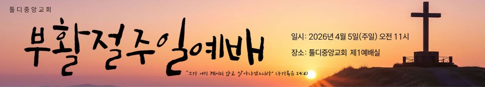 부활절 현수막