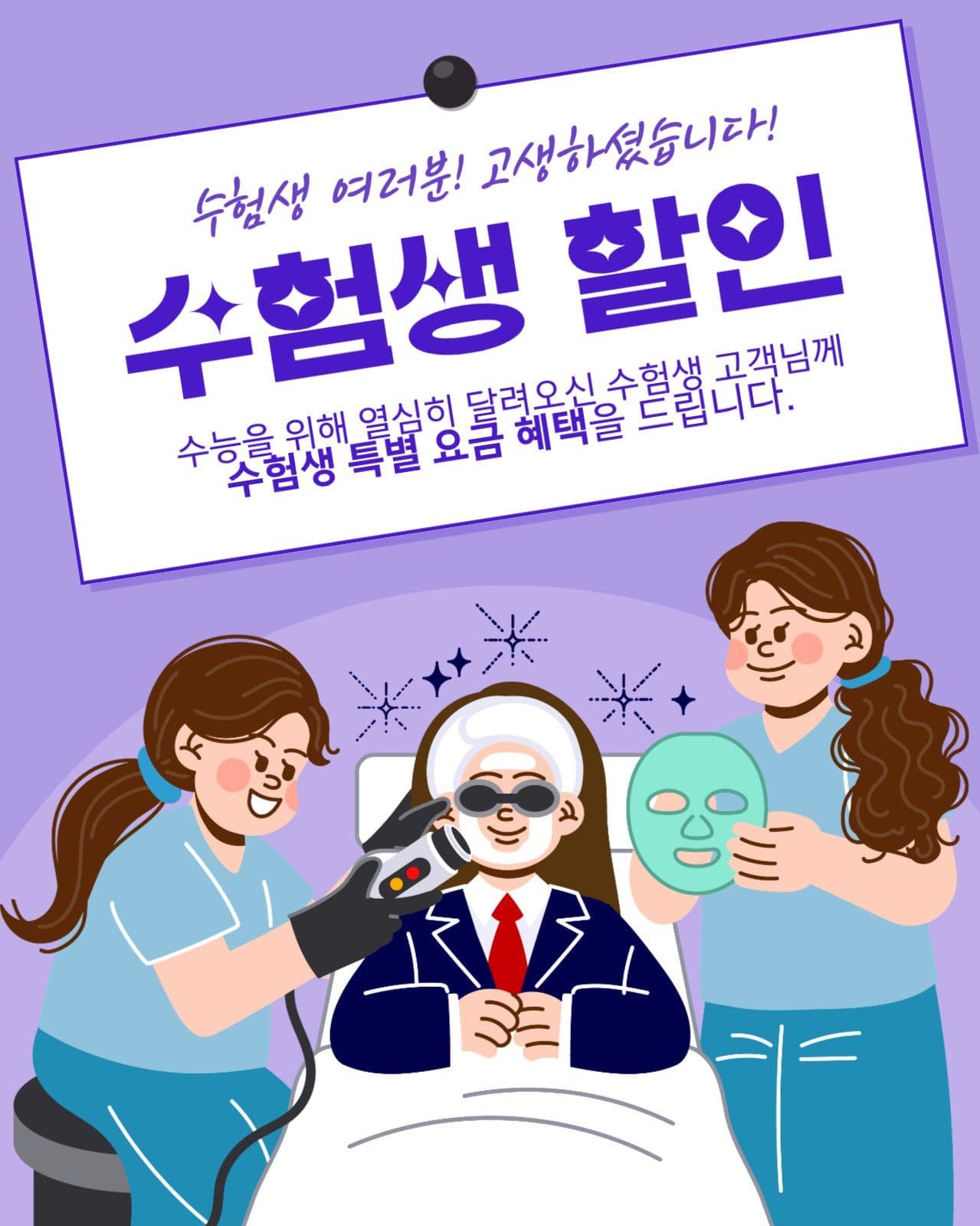 수험생 할인 이벤트