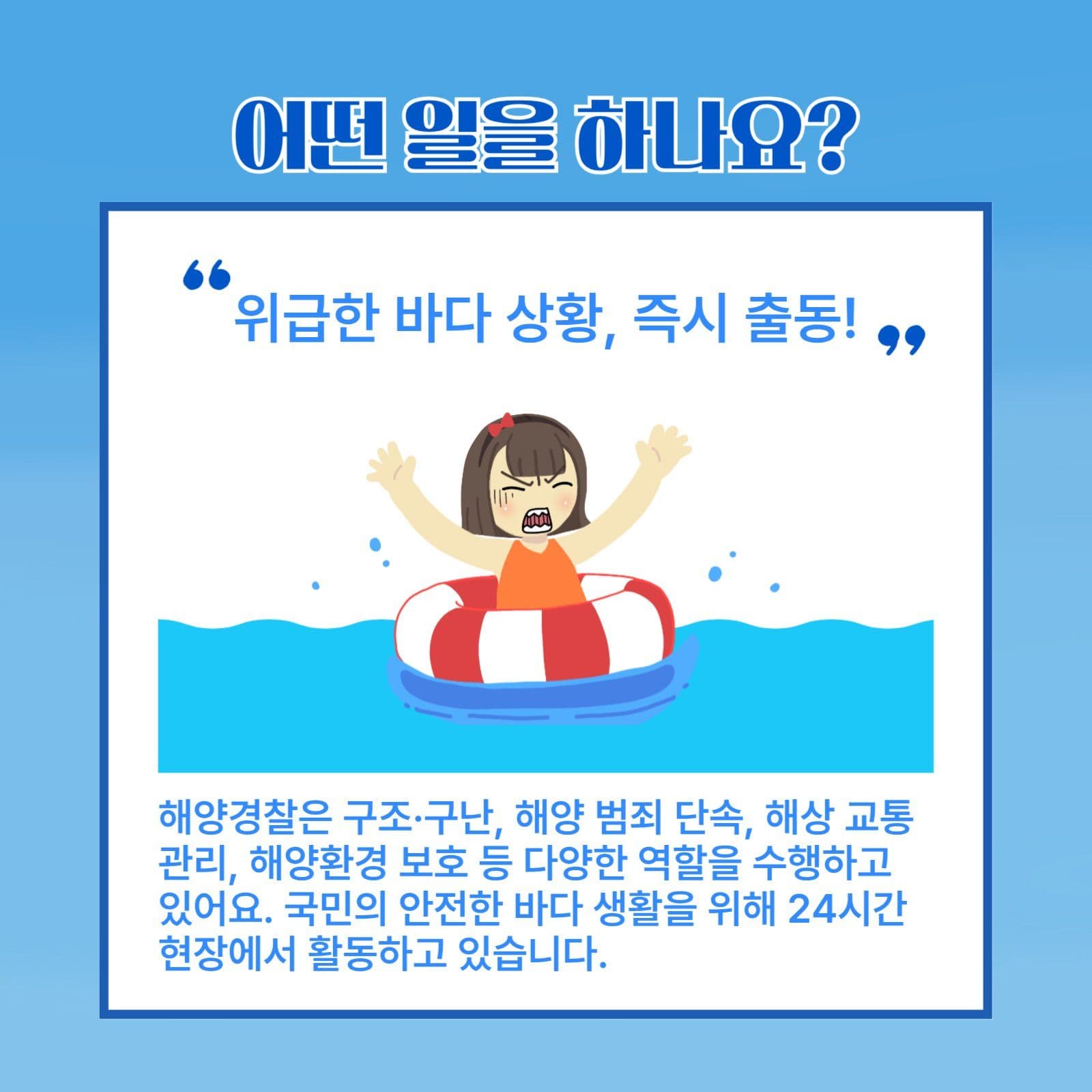 해양경찰의 날