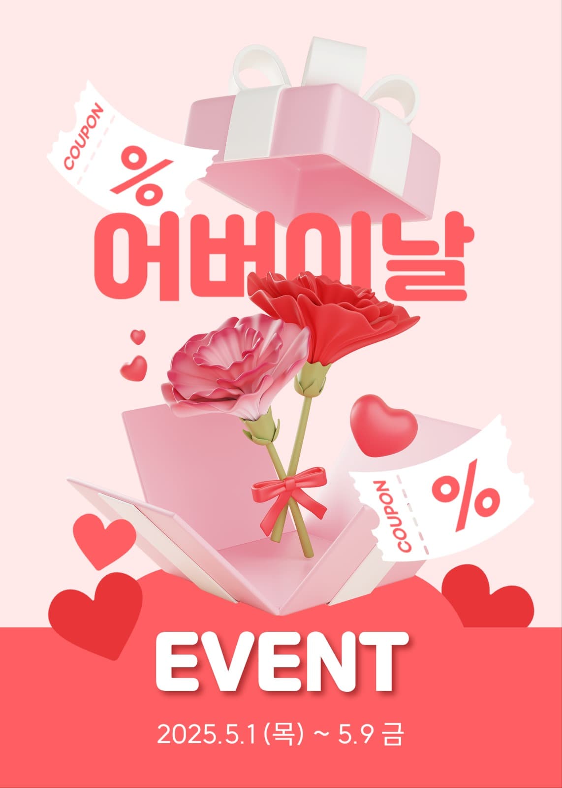어버이날 이벤트 팝업
