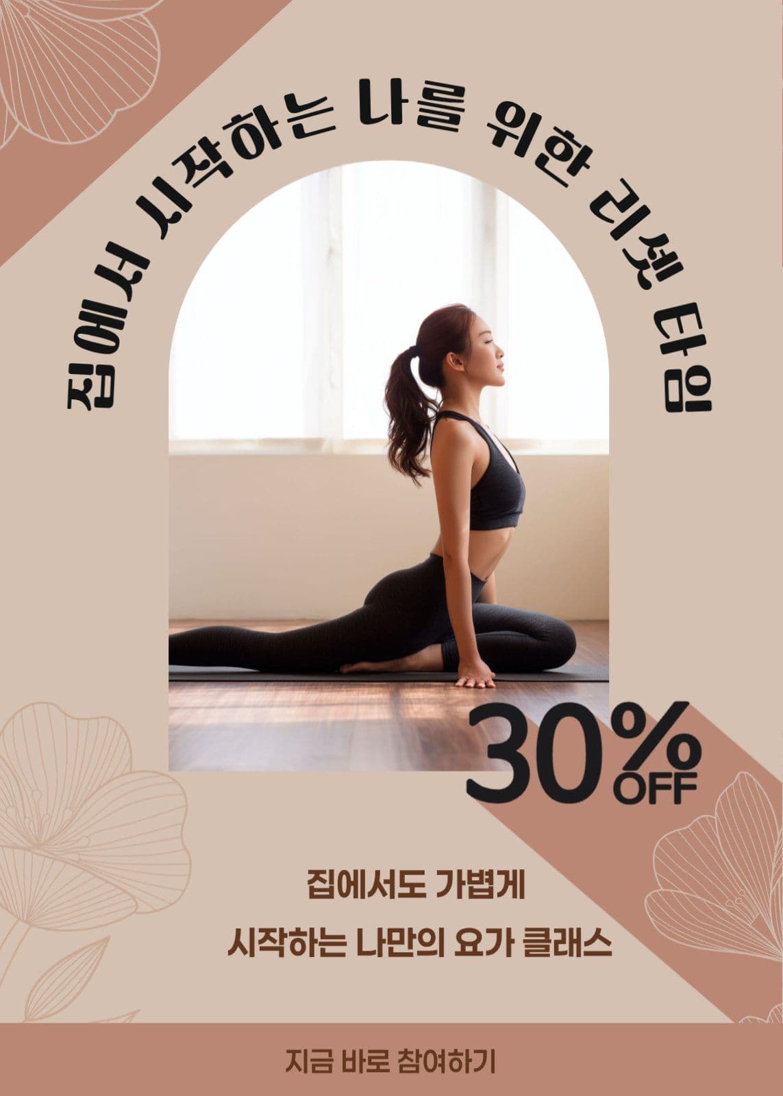요가 클래스