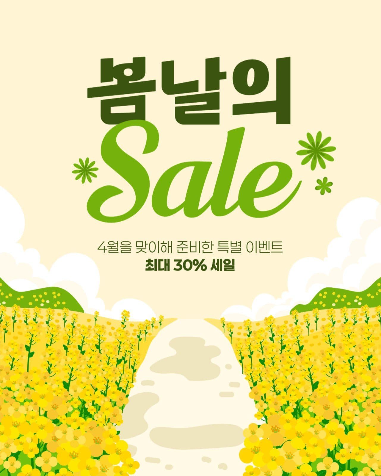봄 세일 게시물