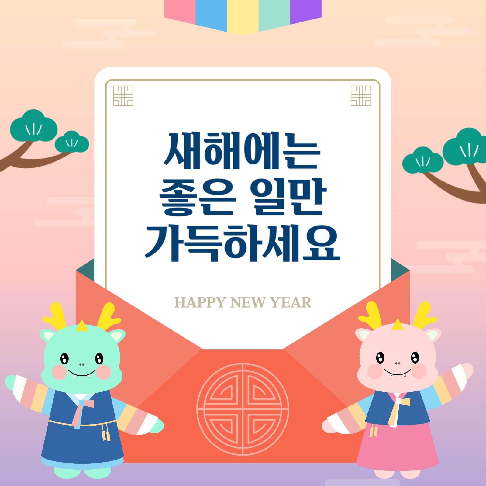 갑진년 청룡의 해 새해 템플릿