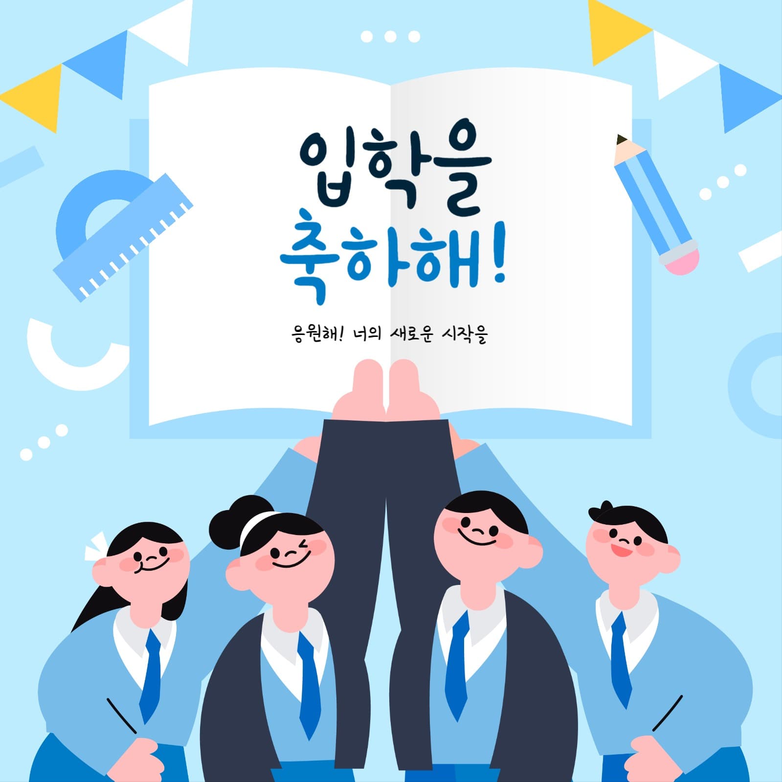 신나는 새학기 학생 교복 일러스트
