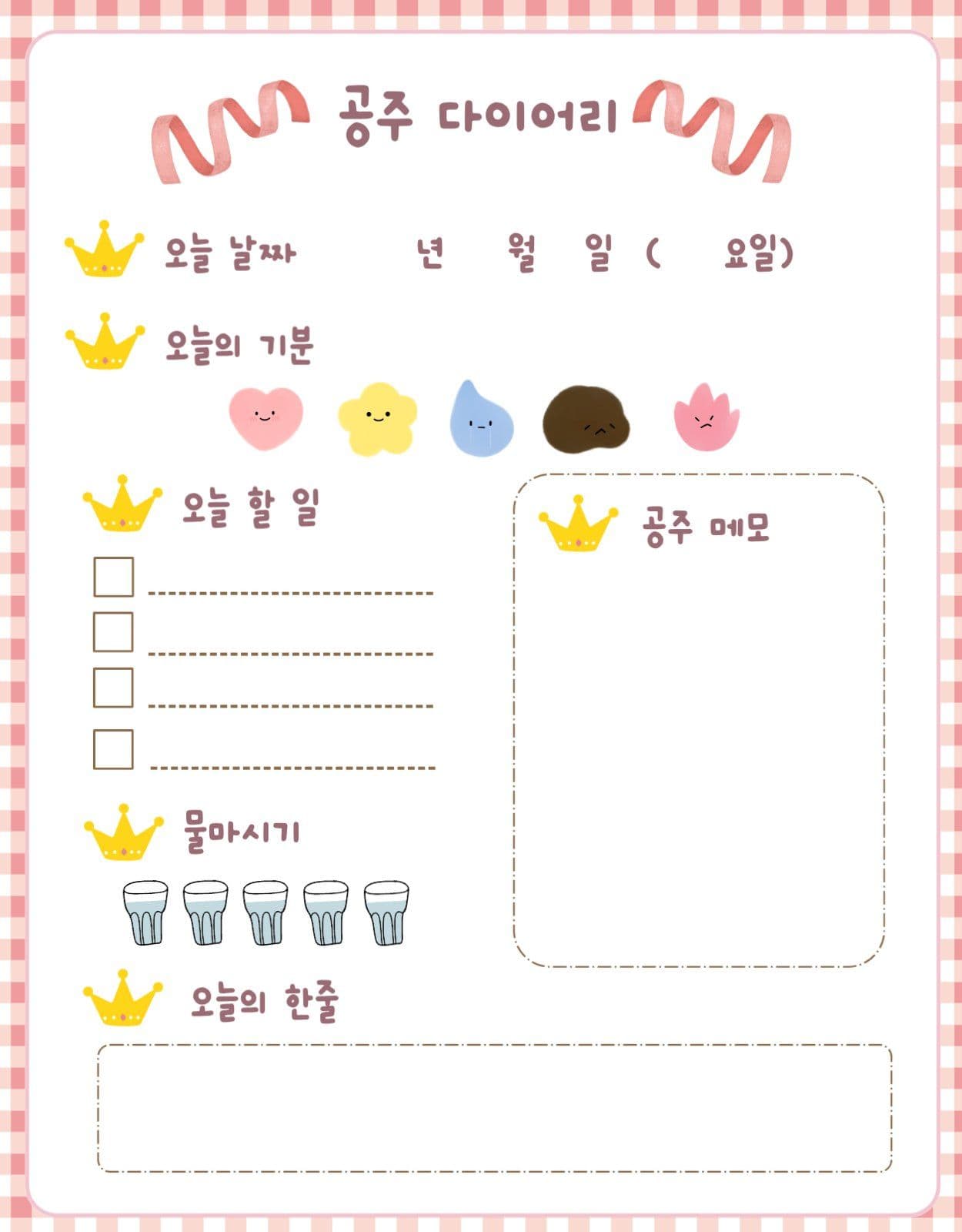 공주다이어리