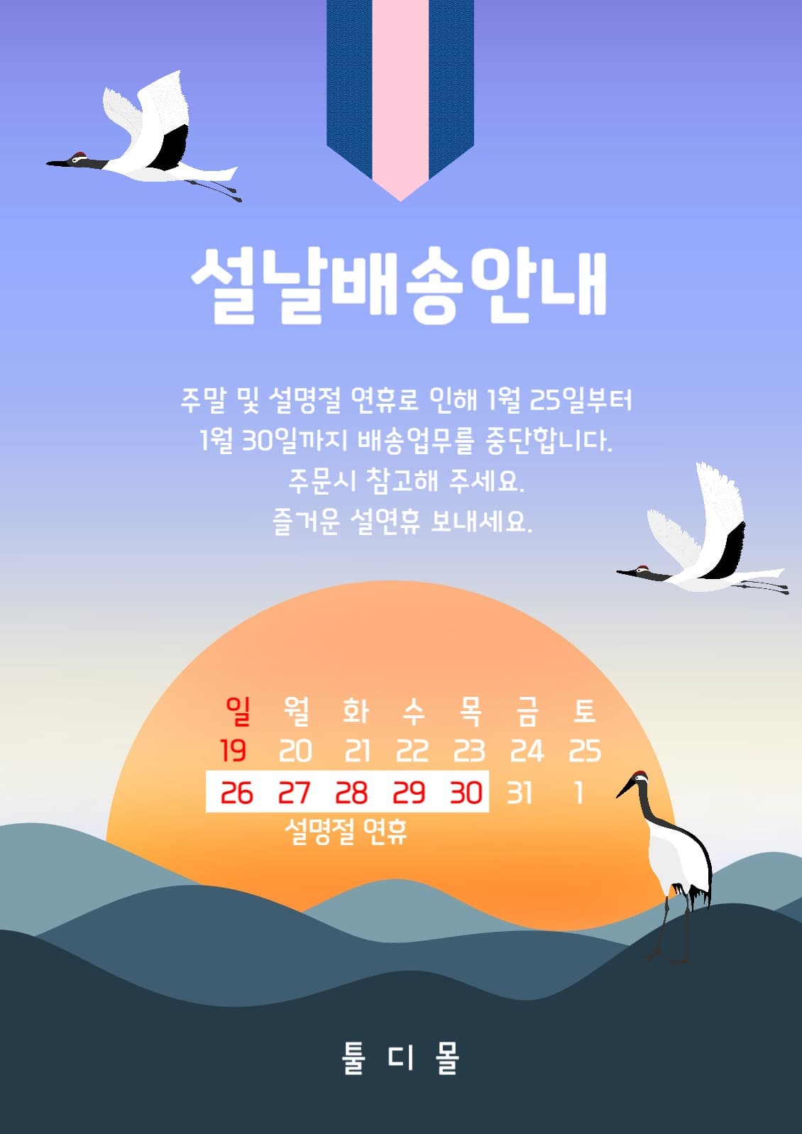 하늘색 그라데이션 설날배송안내포스터