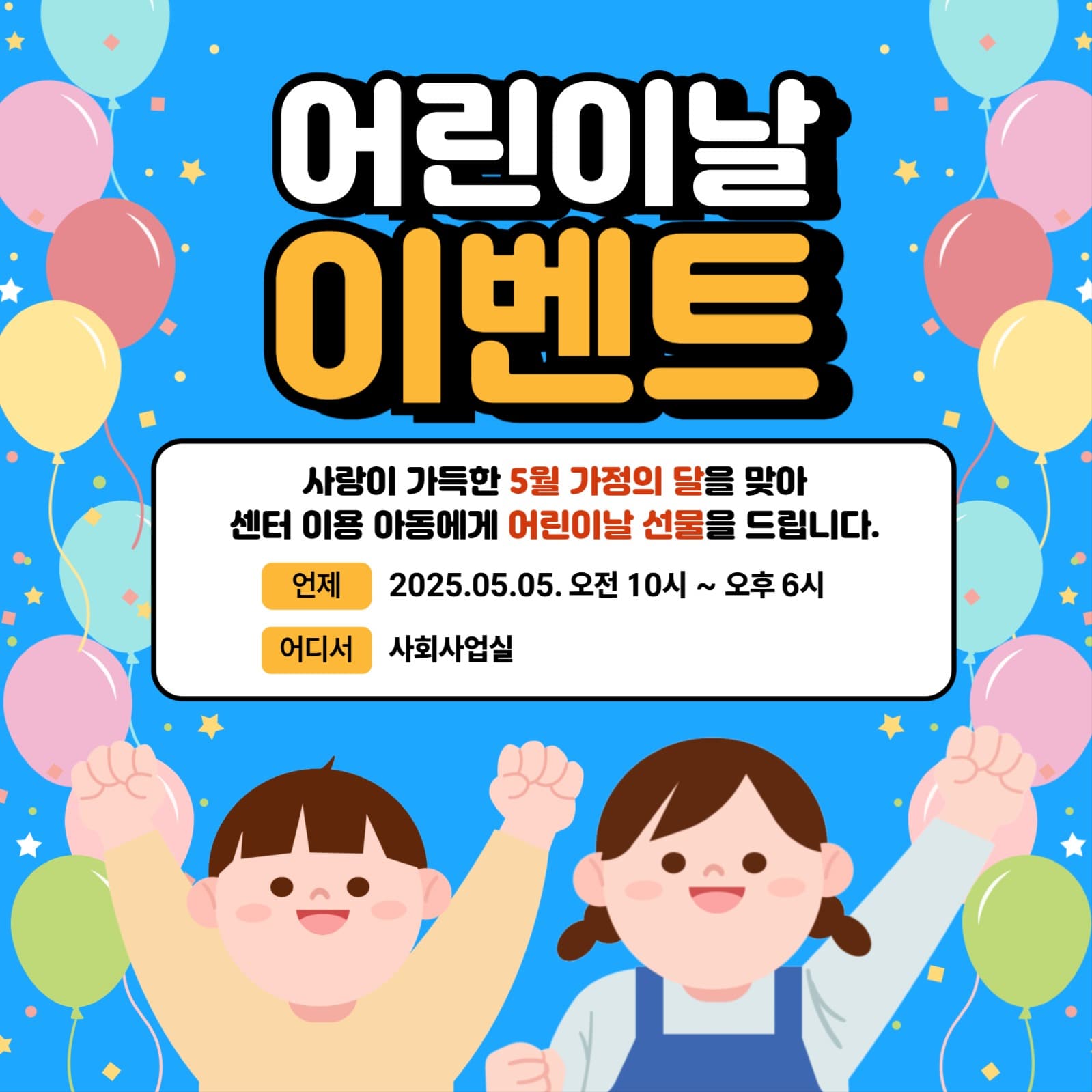 어린이날 이벤트