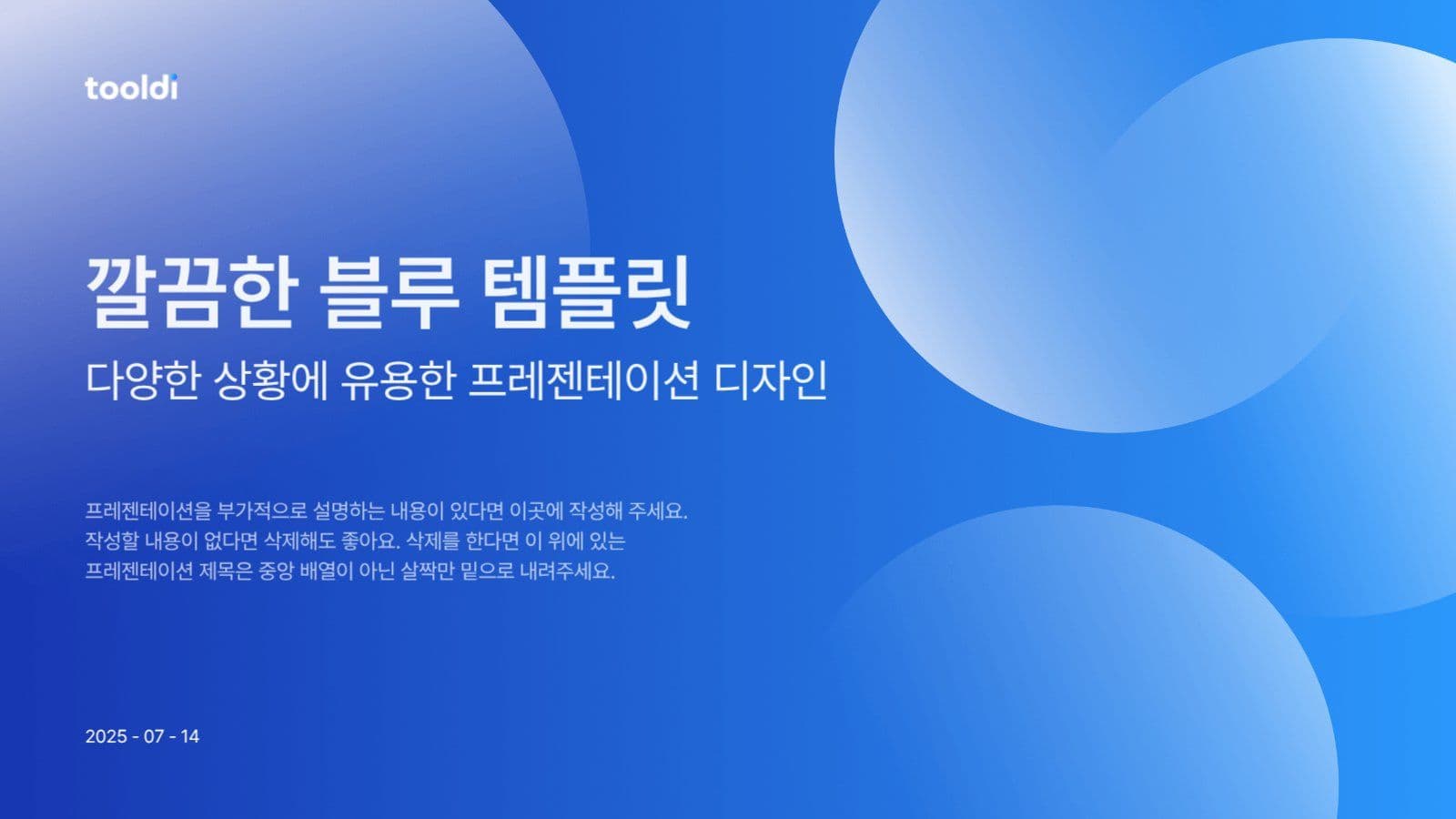 깔끔한 블루 PPT 템플릿