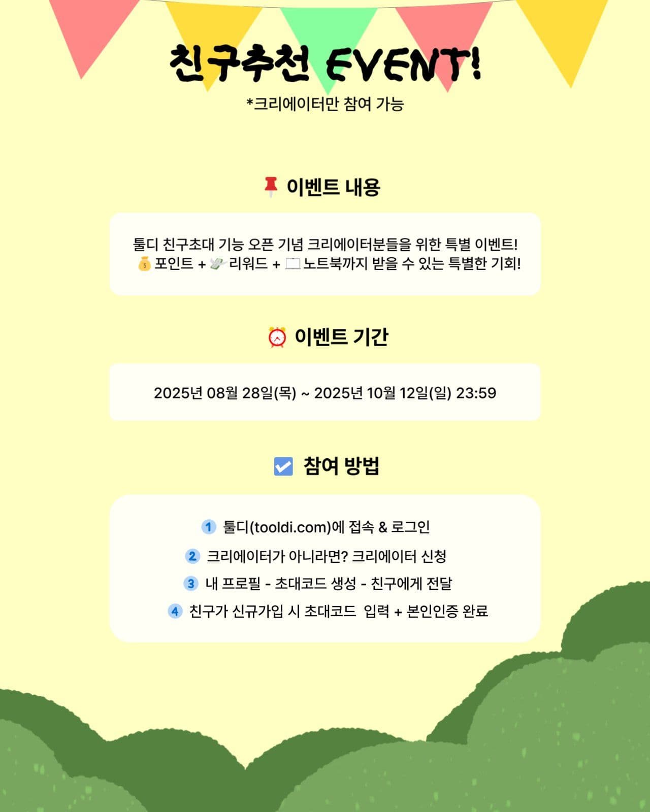 툴디 친구 추천 기능 OPEN!