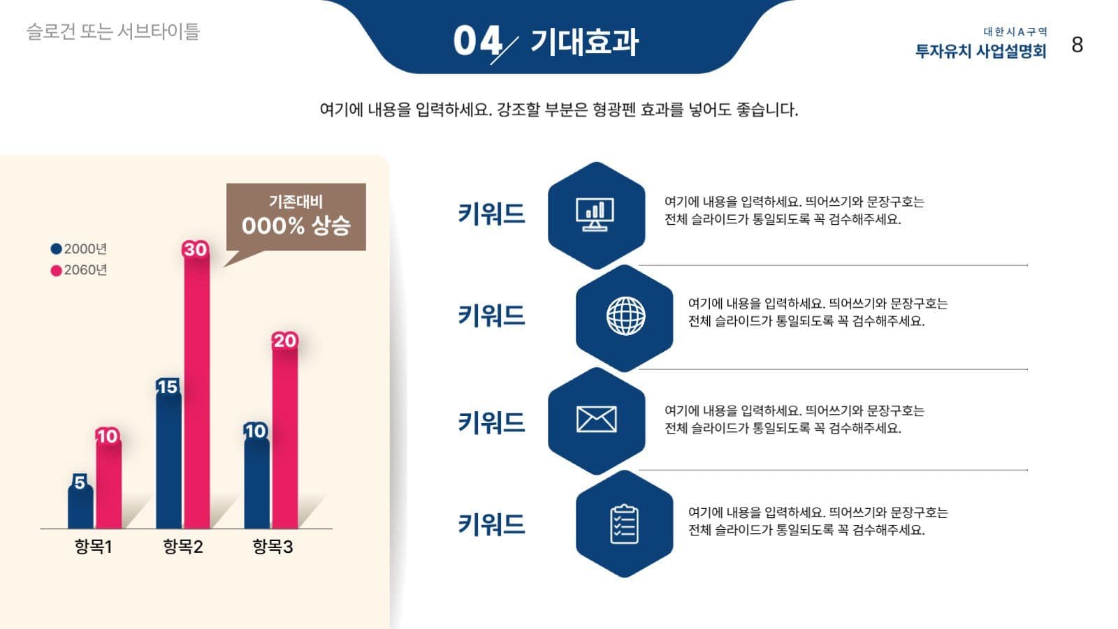 투자유치 제안서