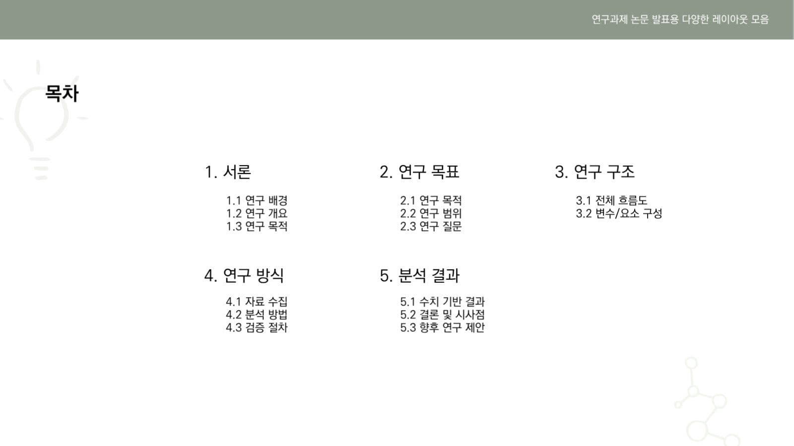 논문 발표용 심플 ppt