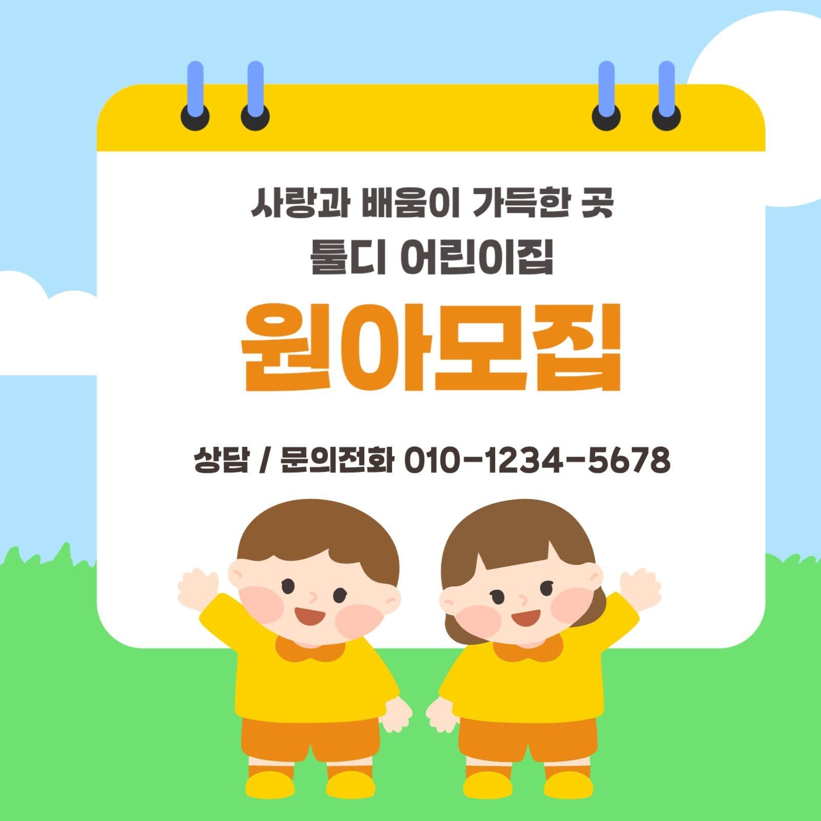 원아모집