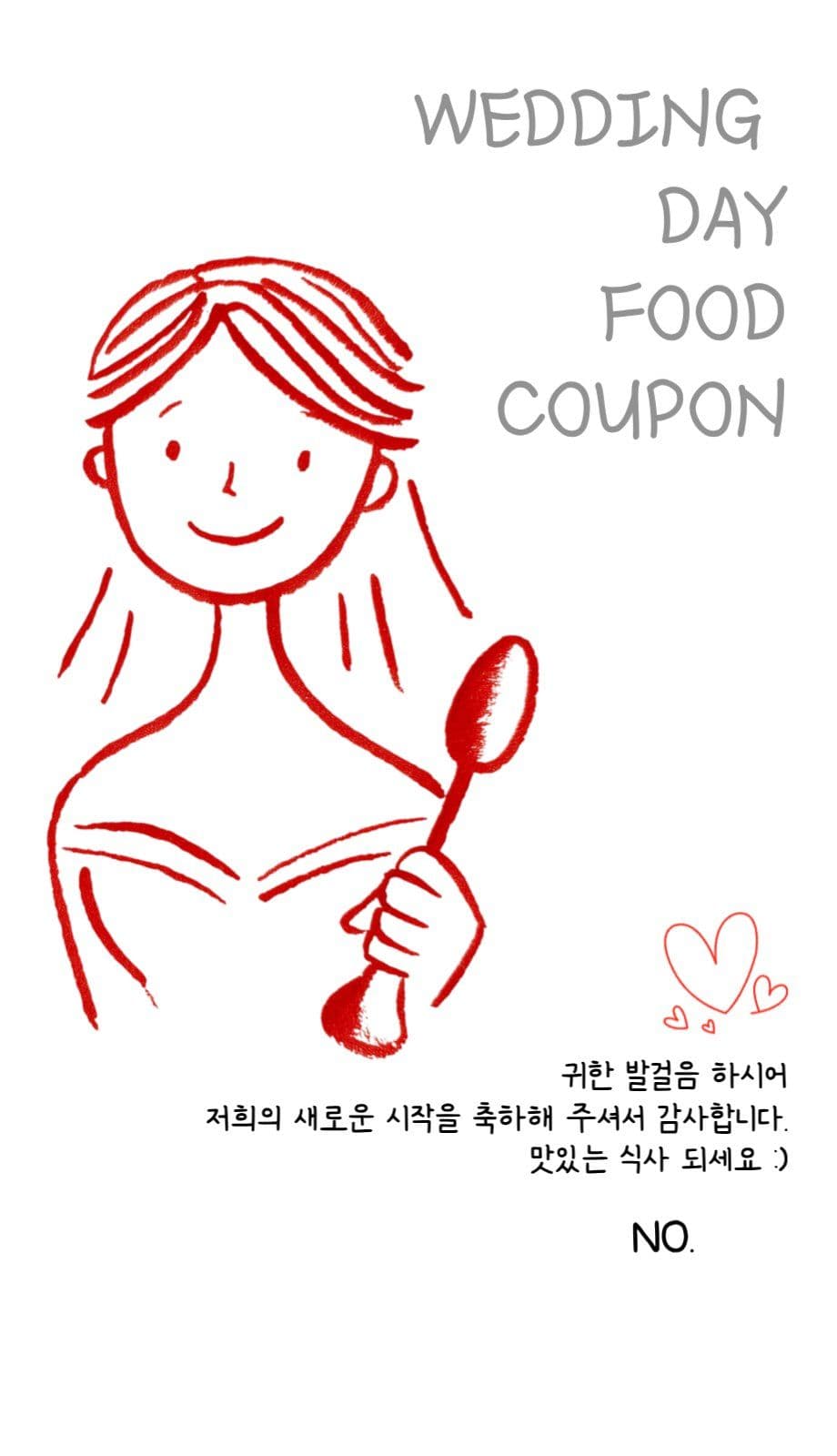 결혼식 식권
