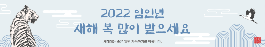 새해 인사 현수막 배너